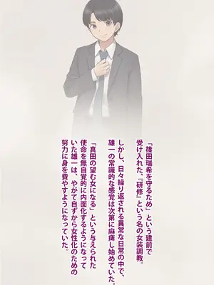 [トランス・トリビューン (綿谷)] 男性失格～女装メス社員に堕ちた彼の幸福な末路～_095