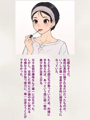 [トランス・トリビューン (綿谷)] 男性失格～女装メス社員に堕ちた彼の幸福な末路～_096