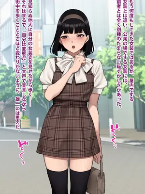 [トランス・トリビューン (綿谷)] 男性失格～女装メス社員に堕ちた彼の幸福な末路～_106