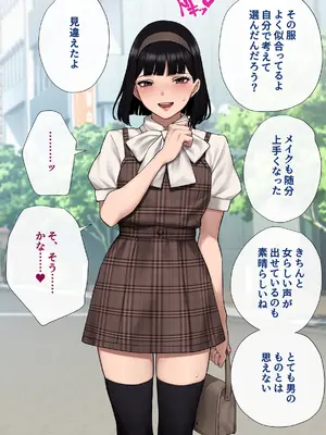 [トランス・トリビューン (綿谷)] 男性失格～女装メス社員に堕ちた彼の幸福な末路～_107