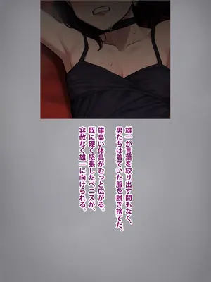 [トランス・トリビューン (綿谷)] 男性失格～女装メス社員に堕ちた彼の幸福な末路～_153