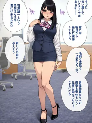 [トランス・トリビューン (綿谷)] 男性失格～女装メス社員に堕ちた彼の幸福な末路～_228