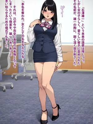 [トランス・トリビューン (綿谷)] 男性失格～女装メス社員に堕ちた彼の幸福な末路～_230