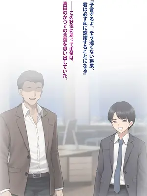 [トランス・トリビューン (綿谷)] 男性失格～女装メス社員に堕ちた彼の幸福な末路～_425