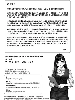 [トランス・トリビューン (綿谷)] 男性失格～女装メス社員に堕ちた彼の幸福な末路～_439