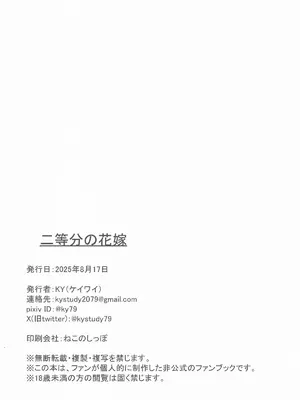 [KY] 二等分の花嫁 (五等分の花嫁)_49