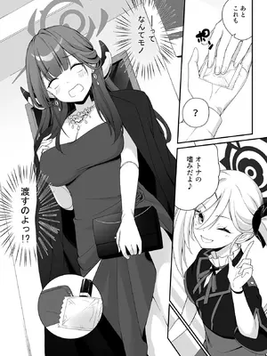 [Tuned by AIU (藍兎)] Dyed Crimson (ブルーアーカイブ) [DL版]_09