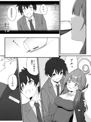 [Tuned by AIU (藍兎)] Dyed Crimson (ブルーアーカイブ) [DL版]_11