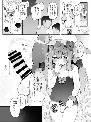 [くろぽぷら (ニャックル)] 夏のハカドルばけ～しょん♥ (ハッカドール) [DL版]_10