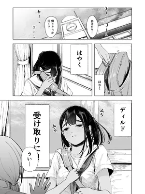 [さゆうみぎ] 夏の染まりかた8_07