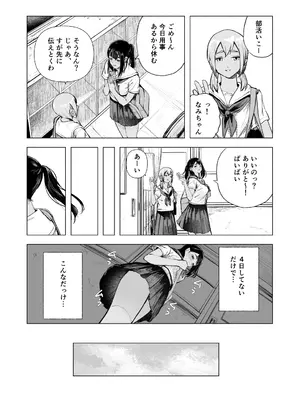 [さゆうみぎ] 夏の染まりかた8_08