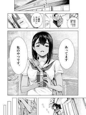 [さゆうみぎ] 夏の染まりかた8_09