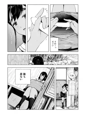[さゆうみぎ] 夏の染まりかた8_11