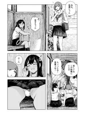 [さゆうみぎ] 夏の染まりかた8_15
