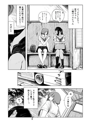 [さゆうみぎ] 夏の染まりかた8_16