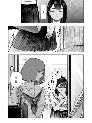 [さゆうみぎ] 夏の染まりかた8_17