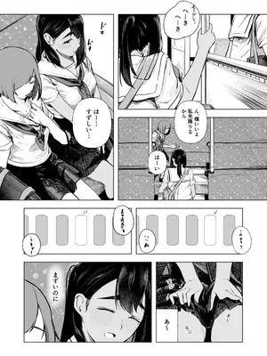 [さゆうみぎ] 夏の染まりかた8_18