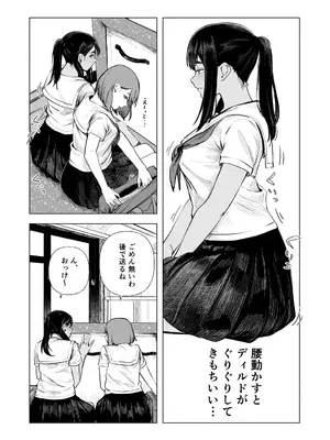 [さゆうみぎ] 夏の染まりかた8_19