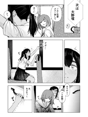 [さゆうみぎ] 夏の染まりかた8_20