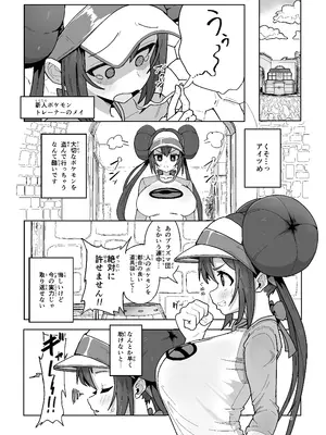 [どこかのよすみ (隅々四隅)] マゾペットメイキング (ポケットモンスター ブラック2・ホワイト2) [DL版]_06