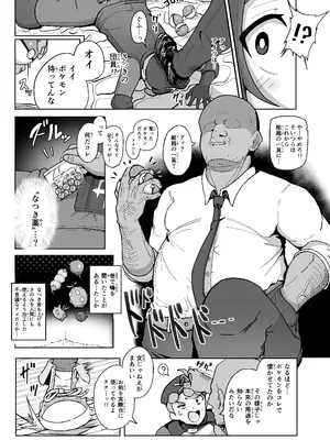 [どこかのよすみ (隅々四隅)] マゾペットメイキング (ポケットモンスター ブラック2・ホワイト2) [DL版]_07