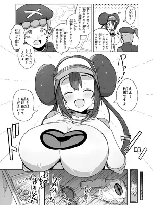 [どこかのよすみ (隅々四隅)] マゾペットメイキング (ポケットモンスター ブラック2・ホワイト2) [DL版]_09