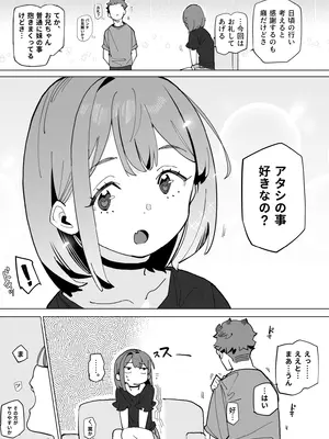 [ばつま亭 (ばつま)] ナマイキ眠り姫妹第3話_05