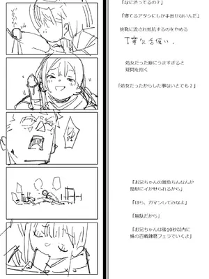 [ばつま亭 (ばつま)] ナマイキ眠り姫妹第3話_32