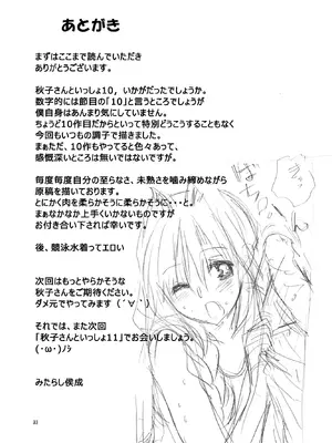 [みたらし倶楽部] 秋子さんといっしょ10 [無修正] [DL版]_32