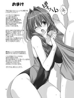 [みたらし倶楽部] 秋子さんといっしょ10 [無修正] [DL版]_34