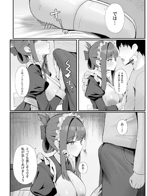 [ポテトボム (ONEDOO)] ご奉仕いたします レンタルメイド！ [DL版]_09