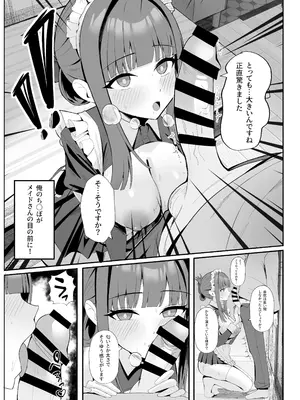 [ポテトボム (ONEDOO)] ご奉仕いたします レンタルメイド！ [DL版]_10