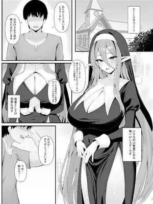 [ポテトボム (ONEDOO)] 発情期のエルフシスターさんは毎日浄化中 [DL版]_02