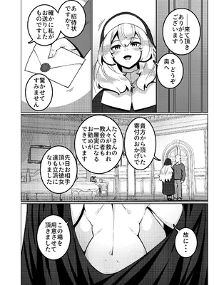 [無機物ハート (コノシゲ)] とある教会にて。[DL版]_33