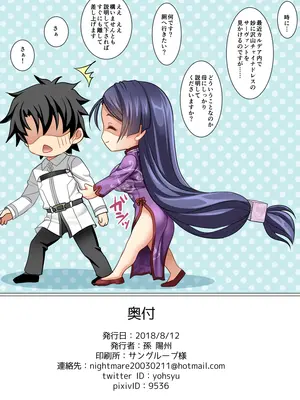 [陽州庵 (孫陽州)] カルデアチャイナ (Fate／Grand Order) [DL版]_15