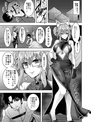 [陽州庵 (孫陽州)] コヤンスカヤに篭絡される本 (Fate／Grand Order) [DL版]_02