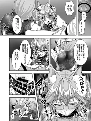 [陽州庵 (孫陽州)] コヤンスカヤに篭絡される本 (Fate／Grand Order) [DL版]_03