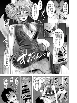 [陽州庵 (孫陽州)] コヤンスカヤに篭絡される本 (Fate／Grand Order) [DL版]_06