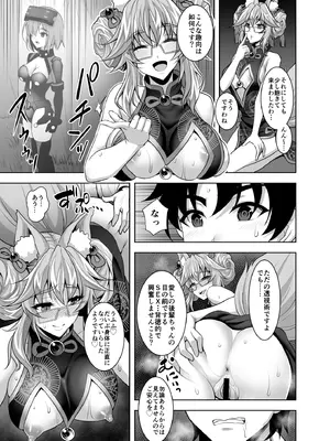 [陽州庵 (孫陽州)] コヤンスカヤに篭絡される本 (Fate／Grand Order) [DL版]_16