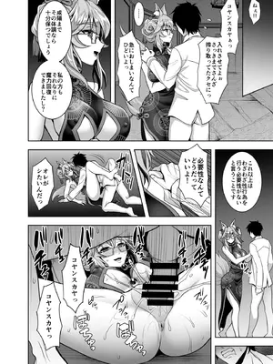 [陽州庵 (孫陽州)] コヤンスカヤに篭絡される本 (Fate／Grand Order) [DL版]_19