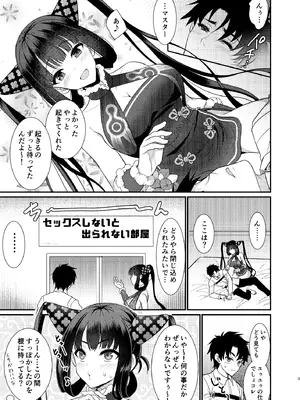 [陽州庵 (孫陽州)] 例の部屋でセックスしたのに出られない件 (Fate／Grand Order) [DL版]_02