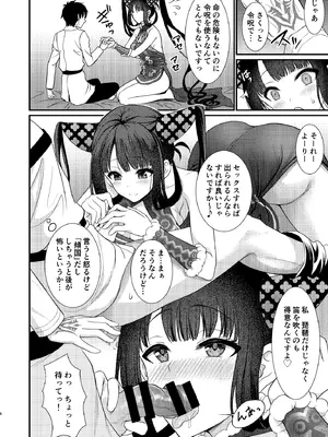 [陽州庵 (孫陽州)] 例の部屋でセックスしたのに出られない件 (Fate／Grand Order) [DL版]_03