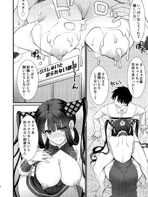 [陽州庵 (孫陽州)] 例の部屋でセックスしたのに出られない件 (Fate／Grand Order) [DL版]_07