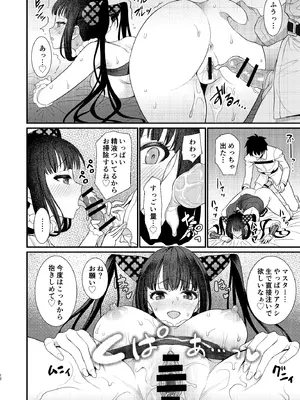 [陽州庵 (孫陽州)] 例の部屋でセックスしたのに出られない件 (Fate／Grand Order) [DL版]_11