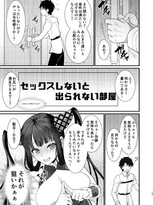 [陽州庵 (孫陽州)] 例の部屋でセックスしたのに出られない件 (Fate／Grand Order) [DL版]_14