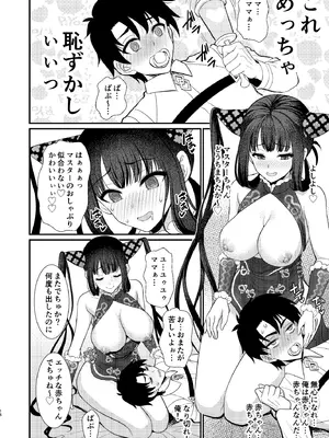 [陽州庵 (孫陽州)] 例の部屋でセックスしたのに出られない件 (Fate／Grand Order) [DL版]_15