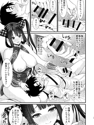 [陽州庵 (孫陽州)] 例の部屋でセックスしたのに出られない件 (Fate／Grand Order) [DL版]_16