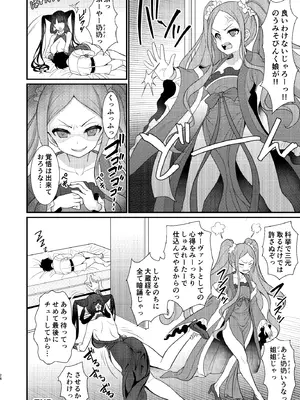 [陽州庵 (孫陽州)] 例の部屋でセックスしたのに出られない件 (Fate／Grand Order) [DL版]_27