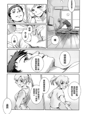 [ましら堂 (猿駕アキ)] 結奈 vol.1-2 [中国翻訳]_039