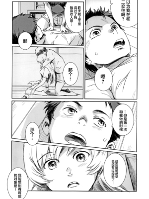 [ましら堂 (猿駕アキ)] 結奈 vol.1-2 [中国翻訳]_041